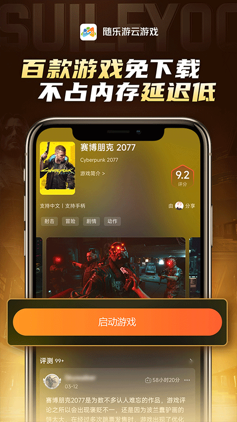 随乐游云电脑截图4