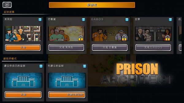监狱建筑师MOD内置菜单截图1