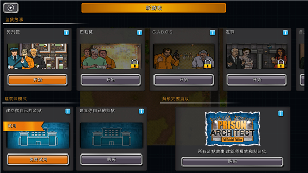 监狱建筑师手机版