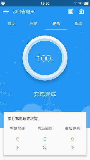 360省电王截图1