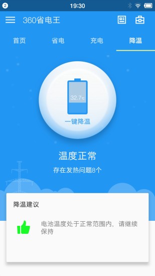 360省电王截图3