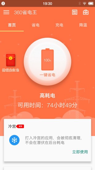 360省电王截图5