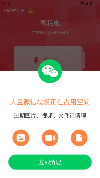 360省电王