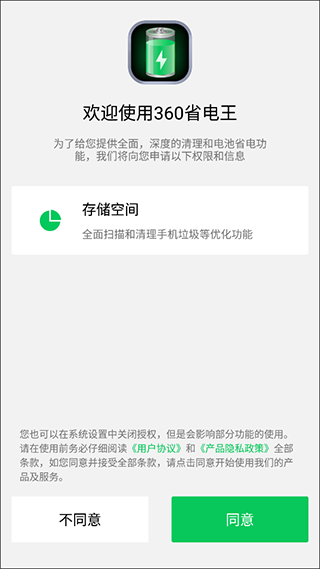 360省电王