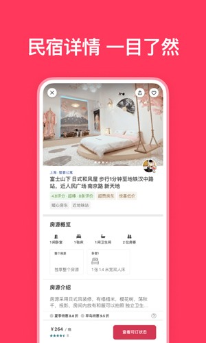 Airbnb中文版截图1