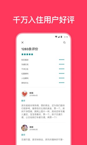 Airbnb中文版截图2