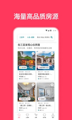Airbnb中文版截图4