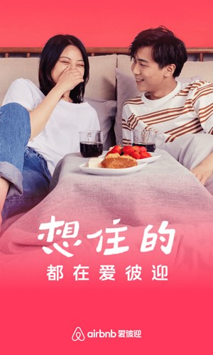 Airbnb中文版截图3