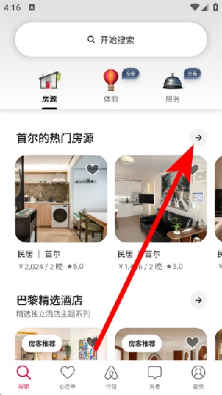 Airbnb中文版