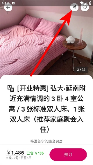 Airbnb中文版