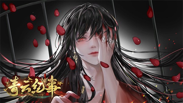 青云纪事手游截图1