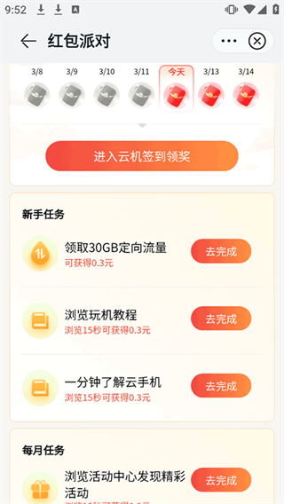 移动云手机