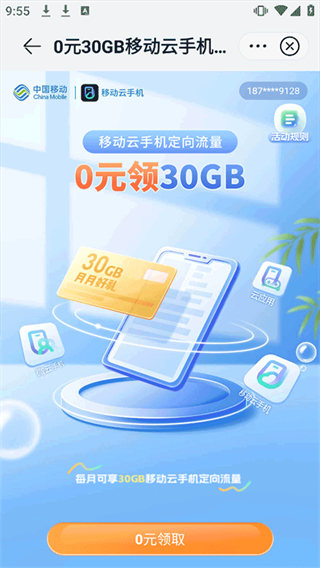 移动云手机