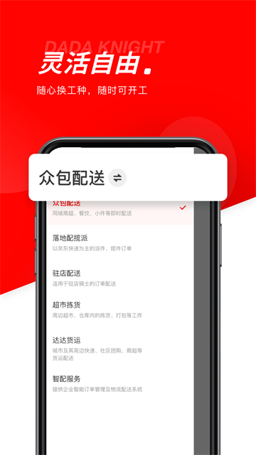 京东秒送骑士版