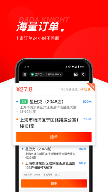 京东秒送骑士版
