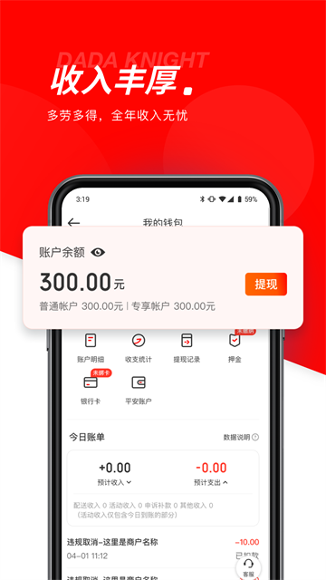 京东秒送骑士版