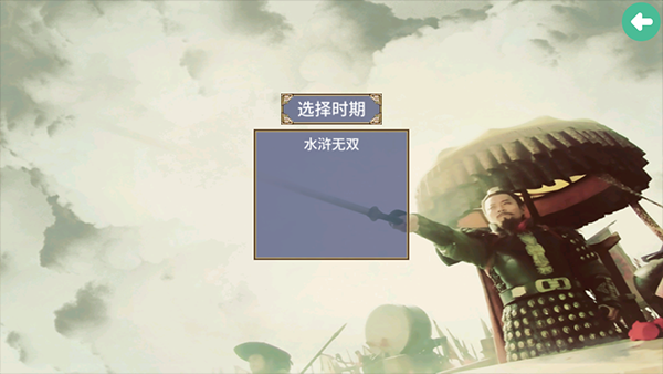 三国群英传2水浒无双截图1