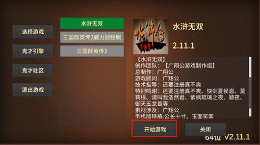 三国群英传2水浒无双
