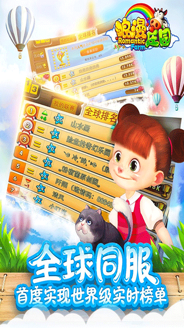 浪漫庄园手机版截图3