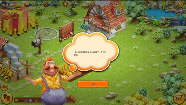 浪漫庄园手机版