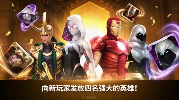 漫威未来之战国际服截图1