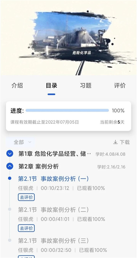 链工宝题库