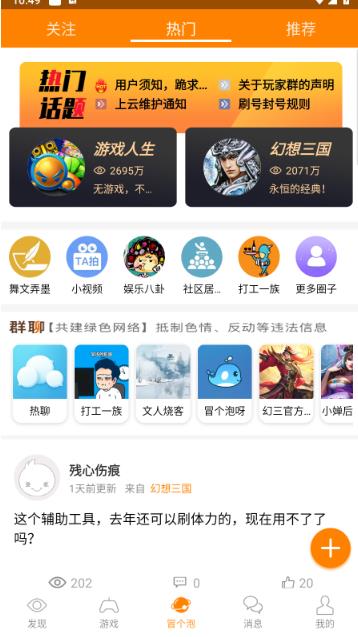 冒泡社区旧版