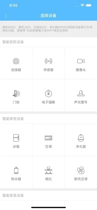 长虹智慧管家截图1