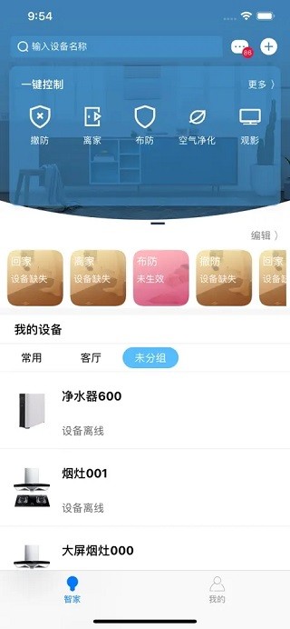 长虹智慧管家截图2