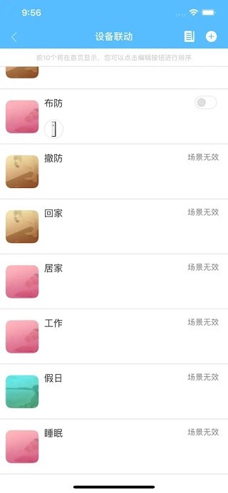 长虹智慧管家截图3