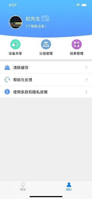长虹智慧管家截图4