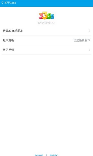3366游戏盒子