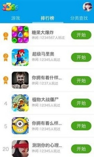 3366游戏盒子