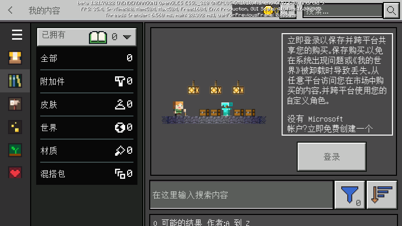 我的世界0.14.3旧版本截图1