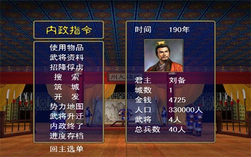 三国群英传5手机单机版