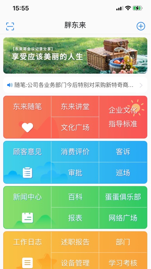 胖东来APP截图1
