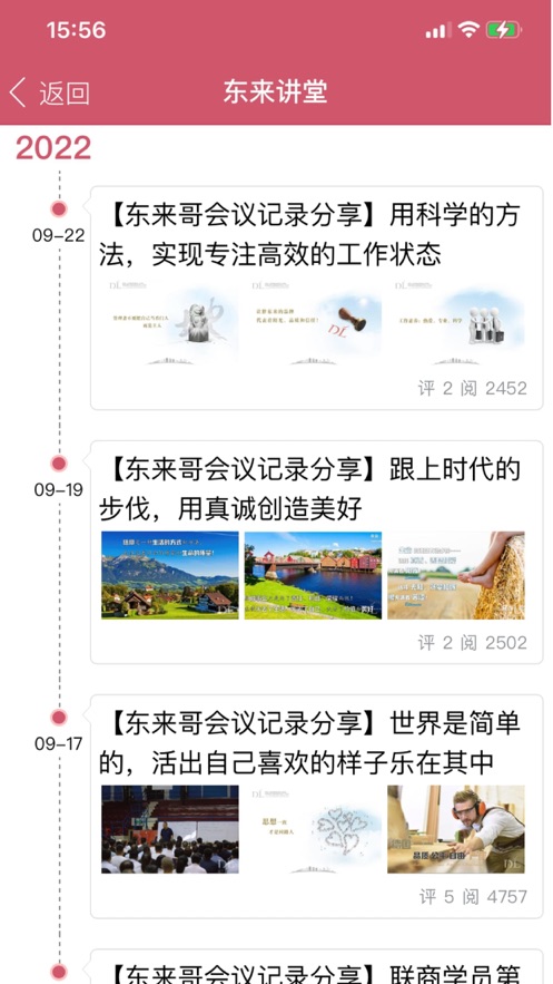 胖东来APP截图3