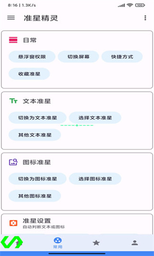 准星精灵4.0