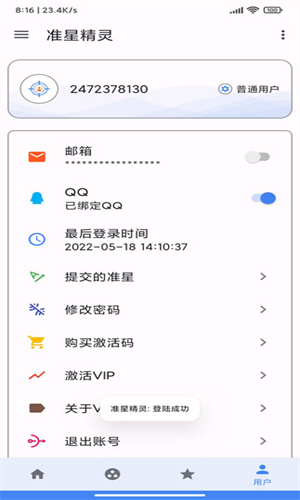准星精灵4.0