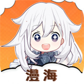 漫海漫画
