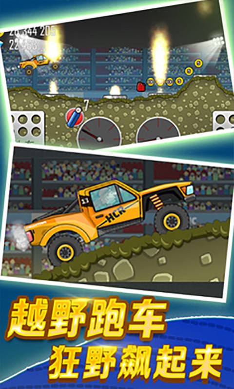 登山赛车1手机版