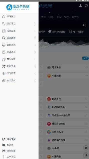 爱达杂货铺安卓版