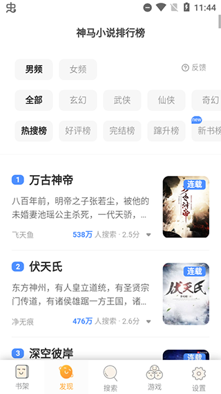 鸠摩搜书安卓版截图2