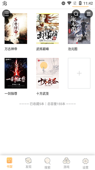 鸠摩搜书安卓版截图3