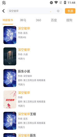鸠摩搜书安卓版