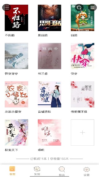 鸠摩搜书安卓版