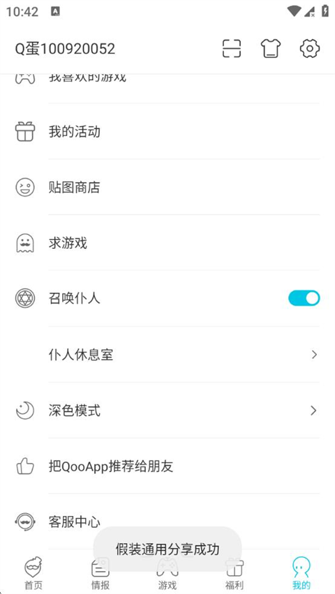 假装分享截图1