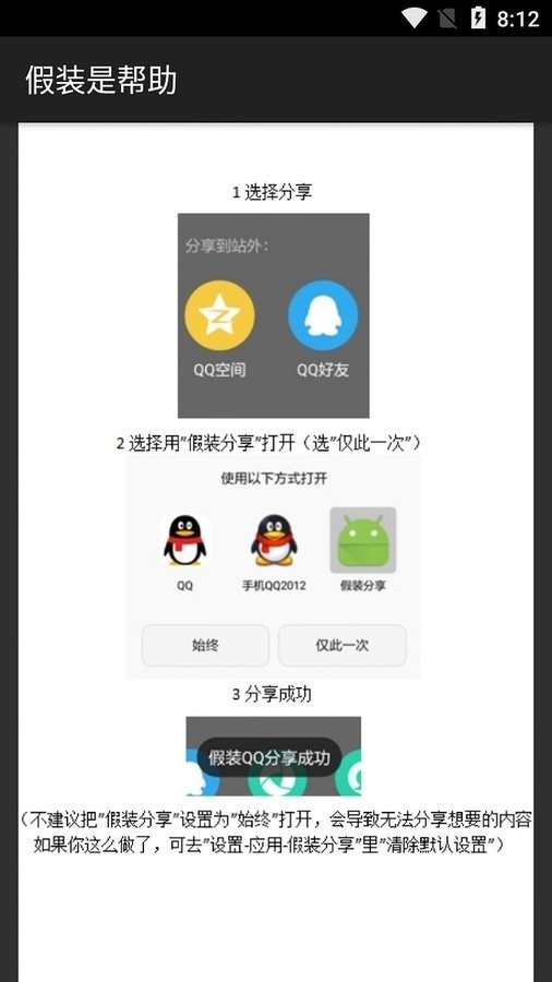 假装分享截图2