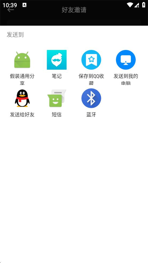 假装分享截图3