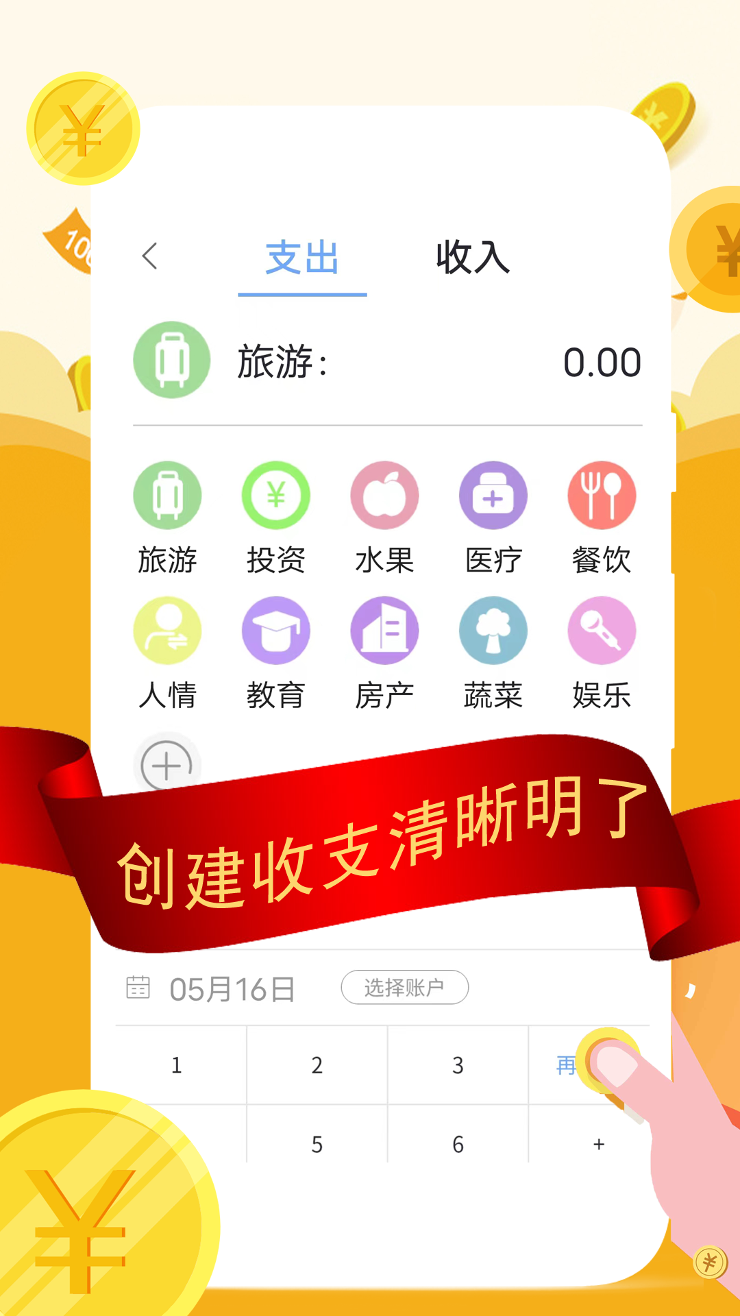 圈子记账